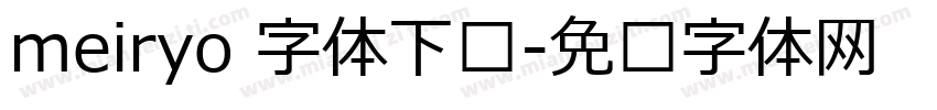 meiryo 字体下载字体转换